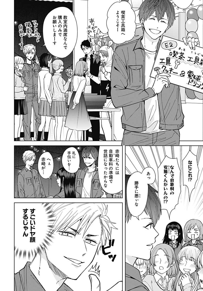 TADANO KOUGYOU KOUKOU NO NICHIJOU Chapter 60 page 2 - nihonkuni.com