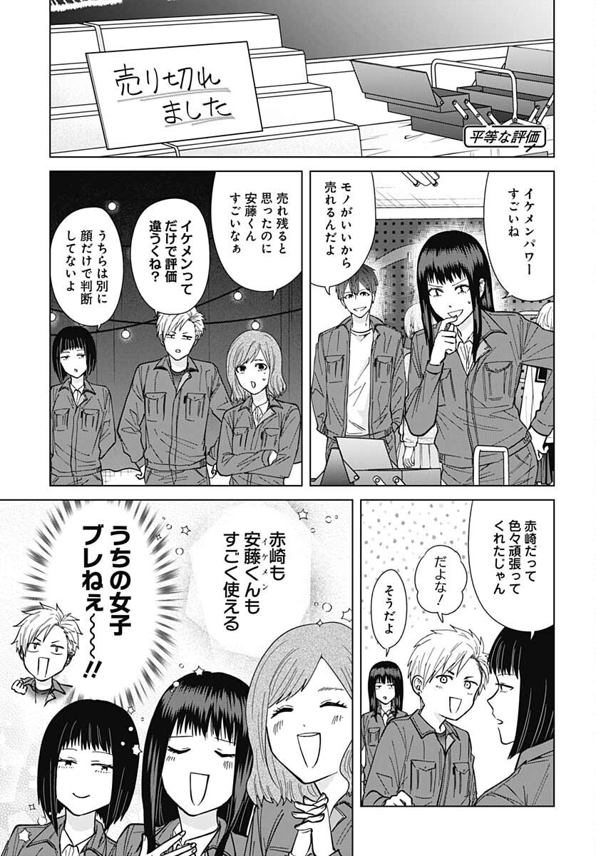 TADANO KOUGYOU KOUKOU NO NICHIJOU Chapter 60 page 3 - nihonkuni.com