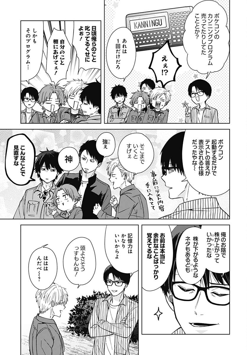 TADANO KOUGYOU KOUKOU NO NICHIJOU Chapter 60 page 11 - nihonkuni.com