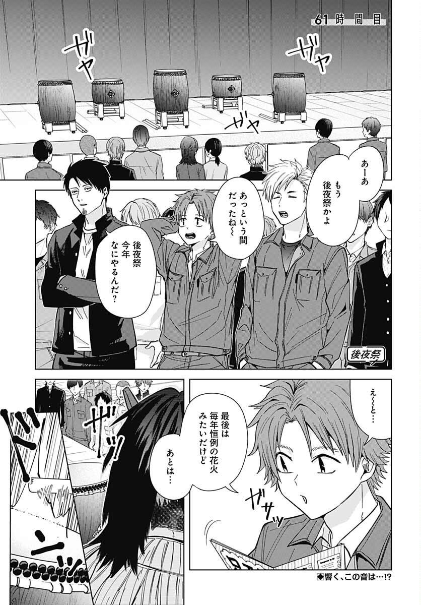 TADANO KOUGYOU KOUKOU NO NICHIJOU Chapter 61 page 1 - nihonkuni.com