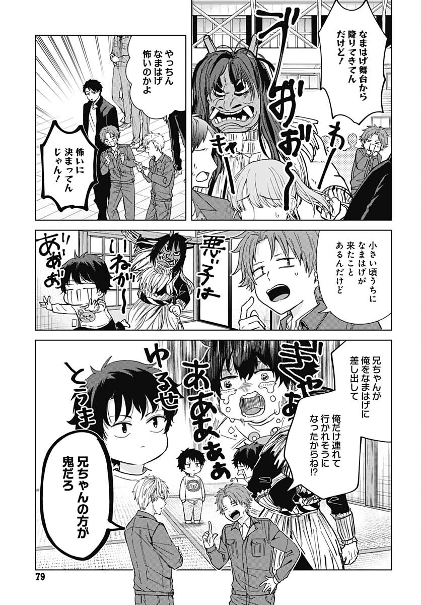 TADANO KOUGYOU KOUKOU NO NICHIJOU Chapter 61 page 3 - nihonkuni.com