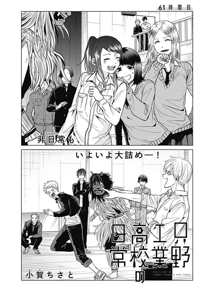 TADANO KOUGYOU KOUKOU NO NICHIJOU Chapter 61 page 4 - nihonkuni.com