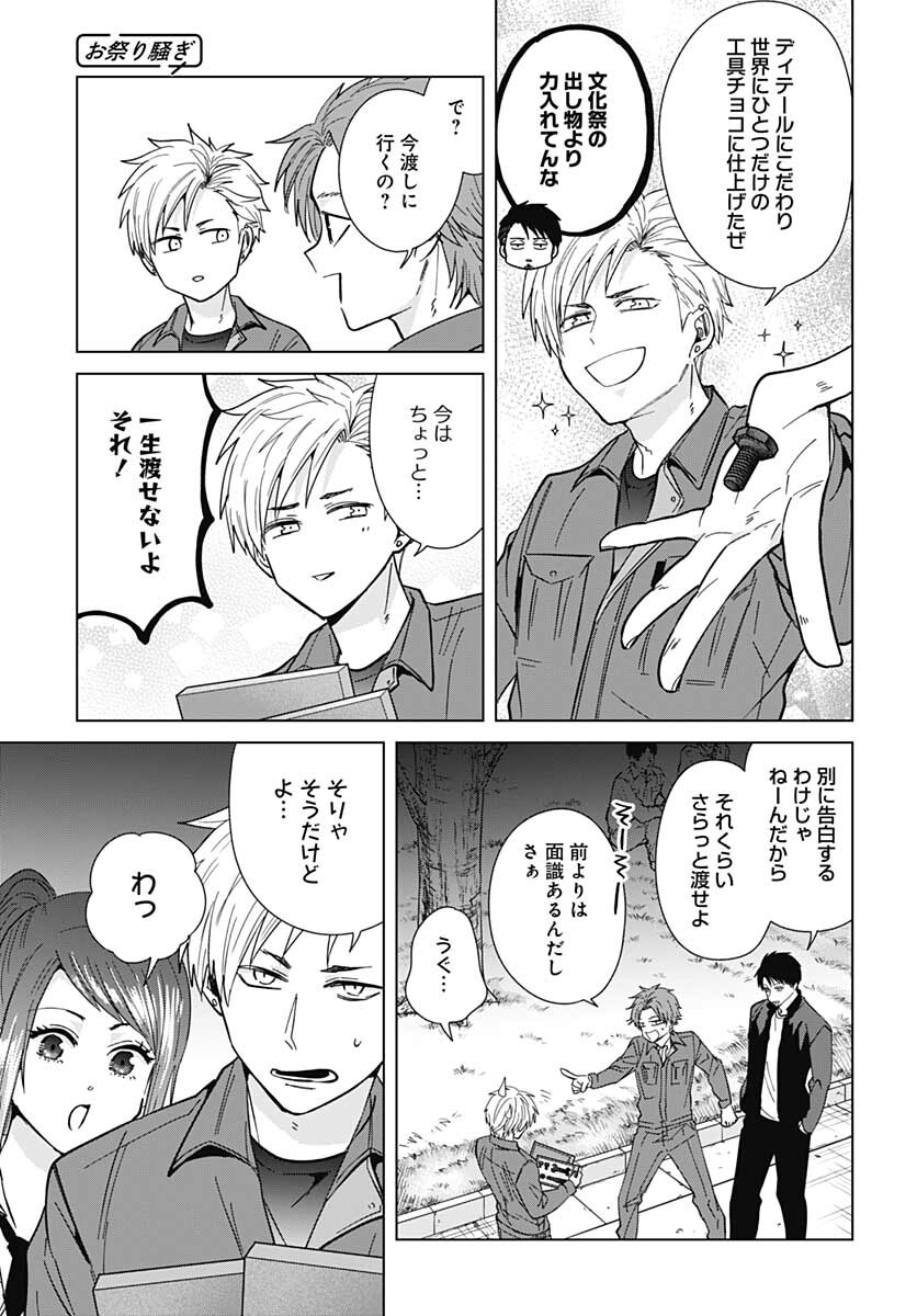TADANO KOUGYOU KOUKOU NO NICHIJOU Chapter 61 page 9 - nihonkuni.com