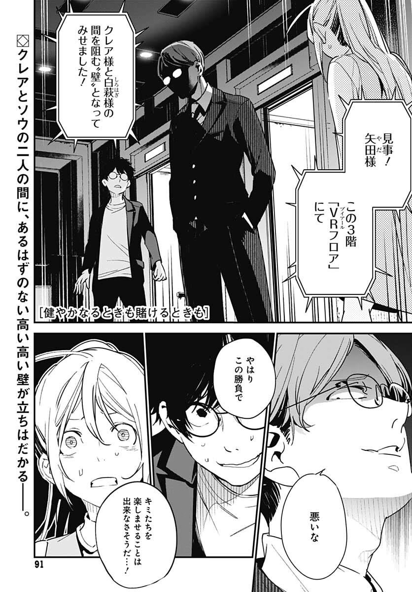 Sukoyaka naru Toki mo Kakeru Toki mo Chapter 4 page 1 - nihonkuni.com