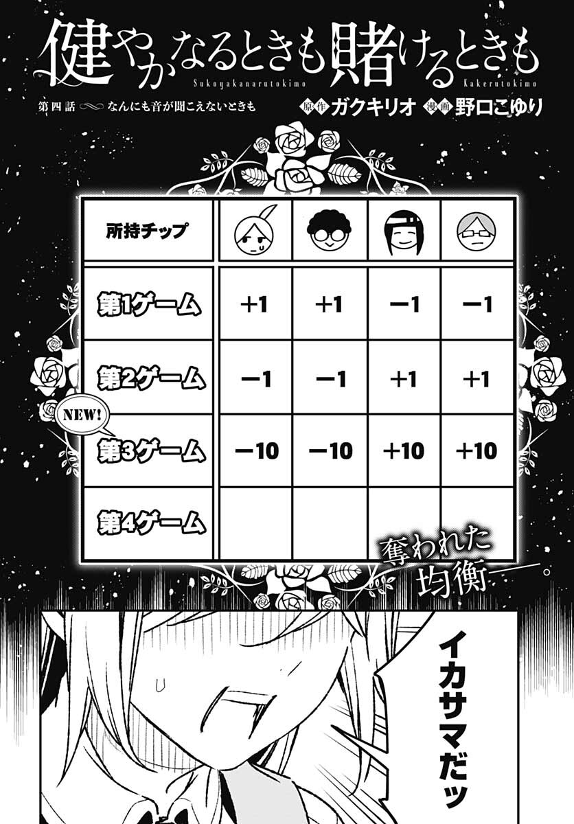 Sukoyaka naru Toki mo Kakeru Toki mo Chapter 4 page 2 - nihonkuni.com