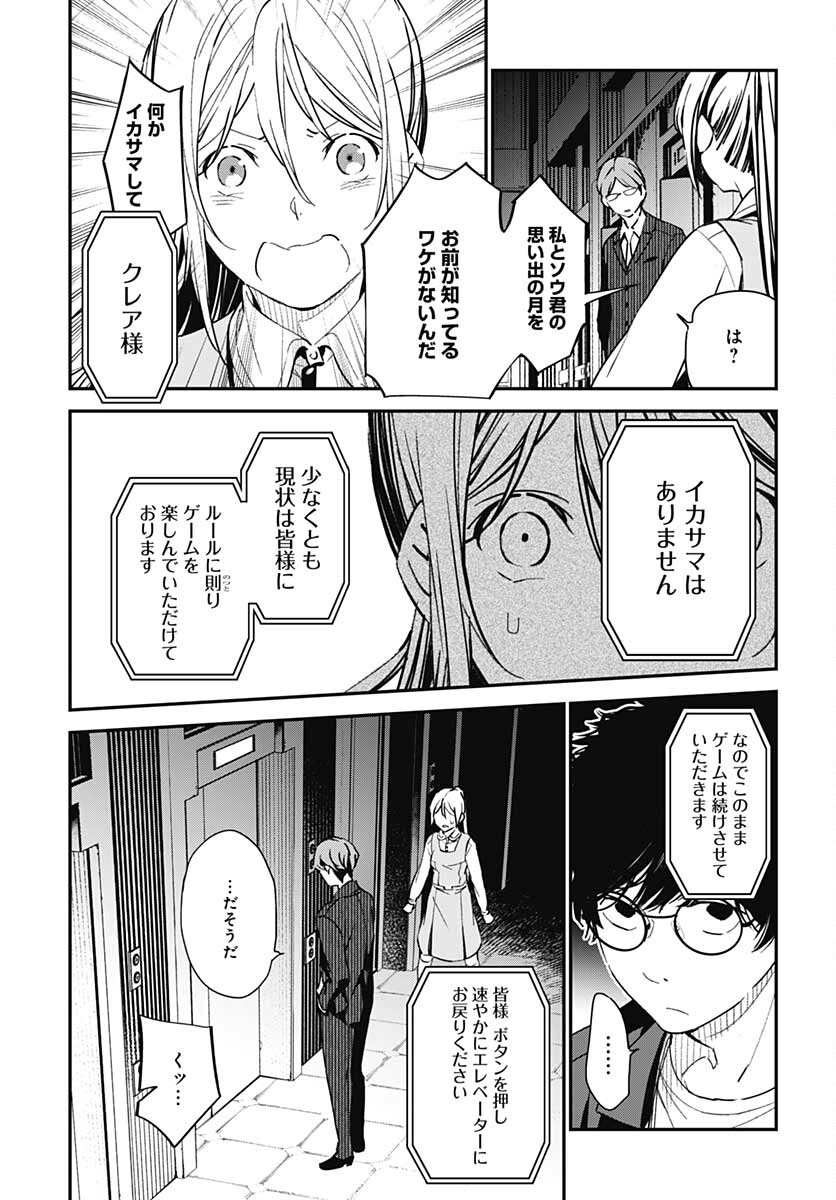 Sukoyaka naru Toki mo Kakeru Toki mo Chapter 4 page 3 - nihonkuni.com
