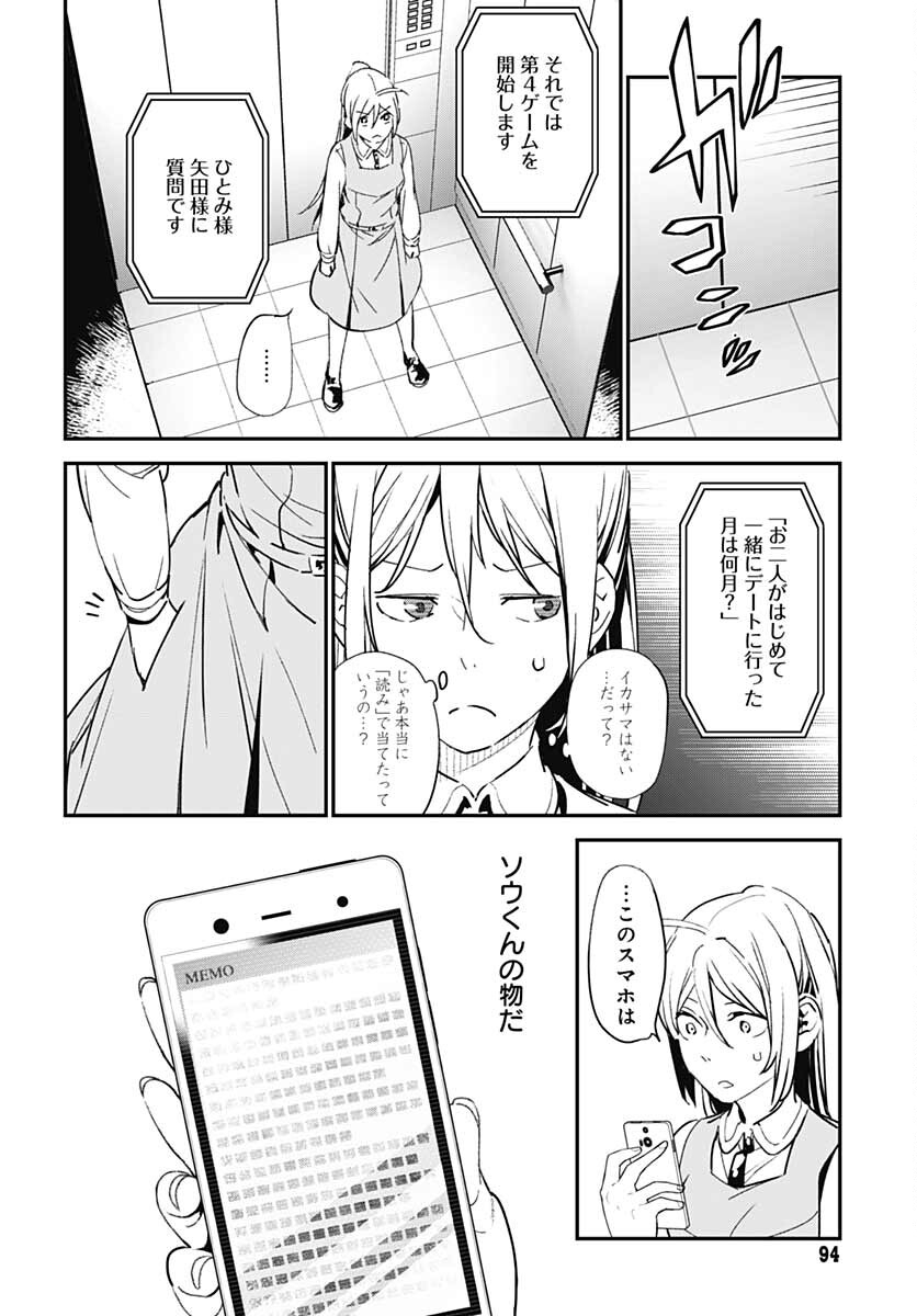 Sukoyaka naru Toki mo Kakeru Toki mo Chapter 4 page 4 - nihonkuni.com