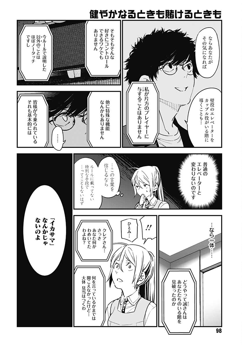 Sukoyaka naru Toki mo Kakeru Toki mo Chapter 4 page 8 - nihonkuni.com