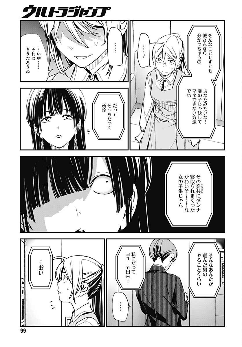 Sukoyaka naru Toki mo Kakeru Toki mo Chapter 4 page 9 - nihonkuni.com