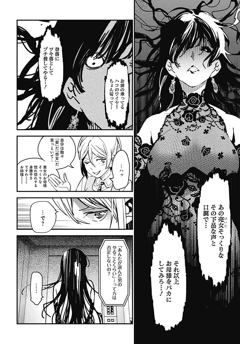 Sukoyaka naru Toki mo Kakeru Toki mo Chapter 4 page 10 - nihonkuni.com