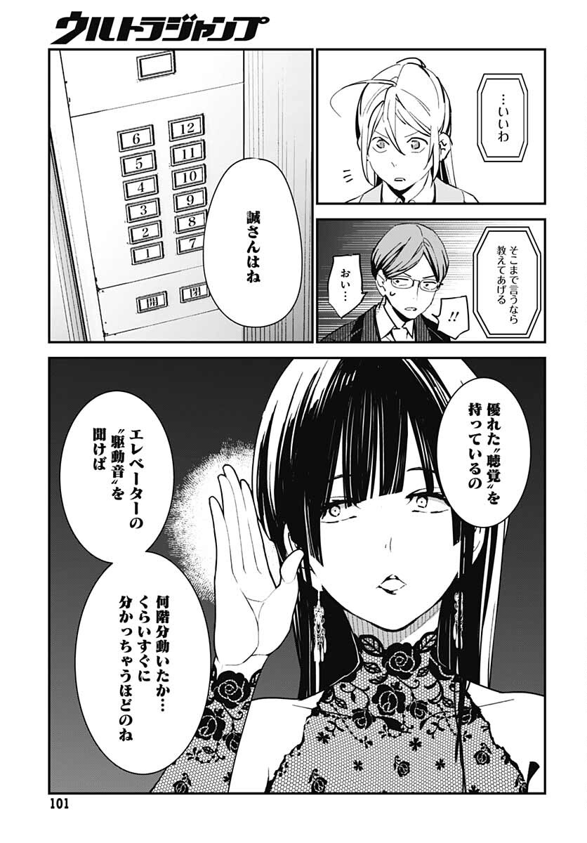 Sukoyaka naru Toki mo Kakeru Toki mo Chapter 4 page 11 - nihonkuni.com