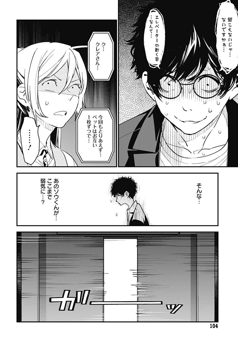 Sukoyaka naru Toki mo Kakeru Toki mo Chapter 4 page 14 - nihonkuni.com