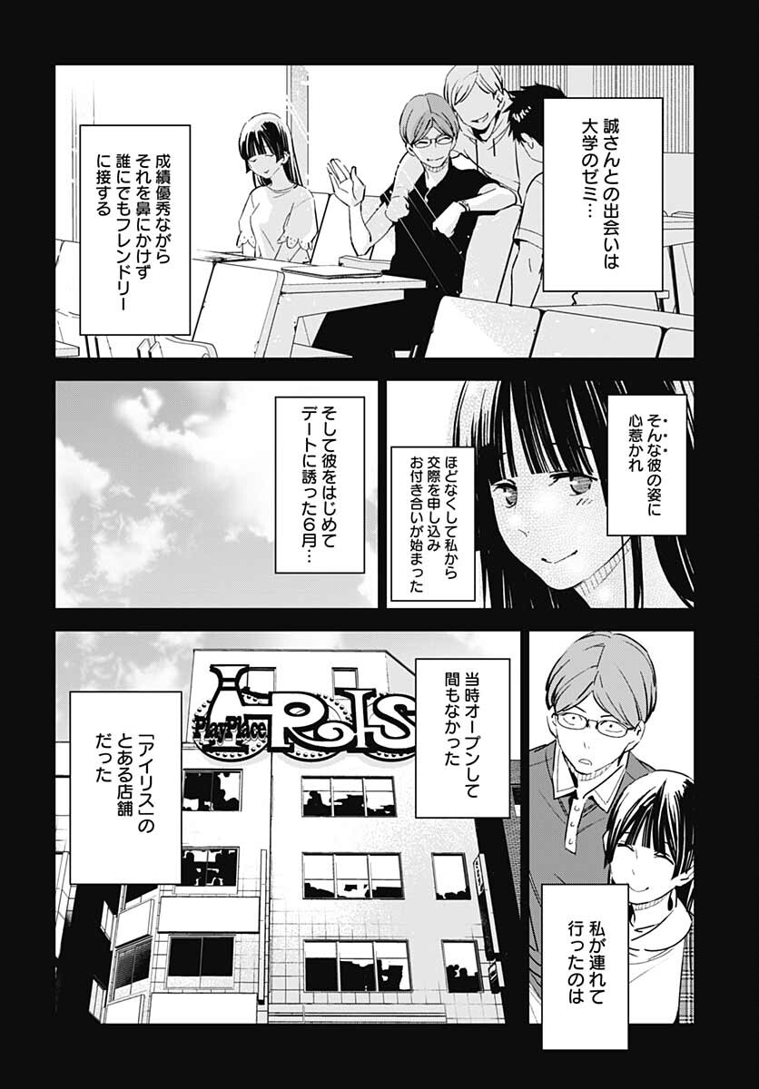 Sukoyaka naru Toki mo Kakeru Toki mo Chapter 4 page 16 - nihonkuni.com