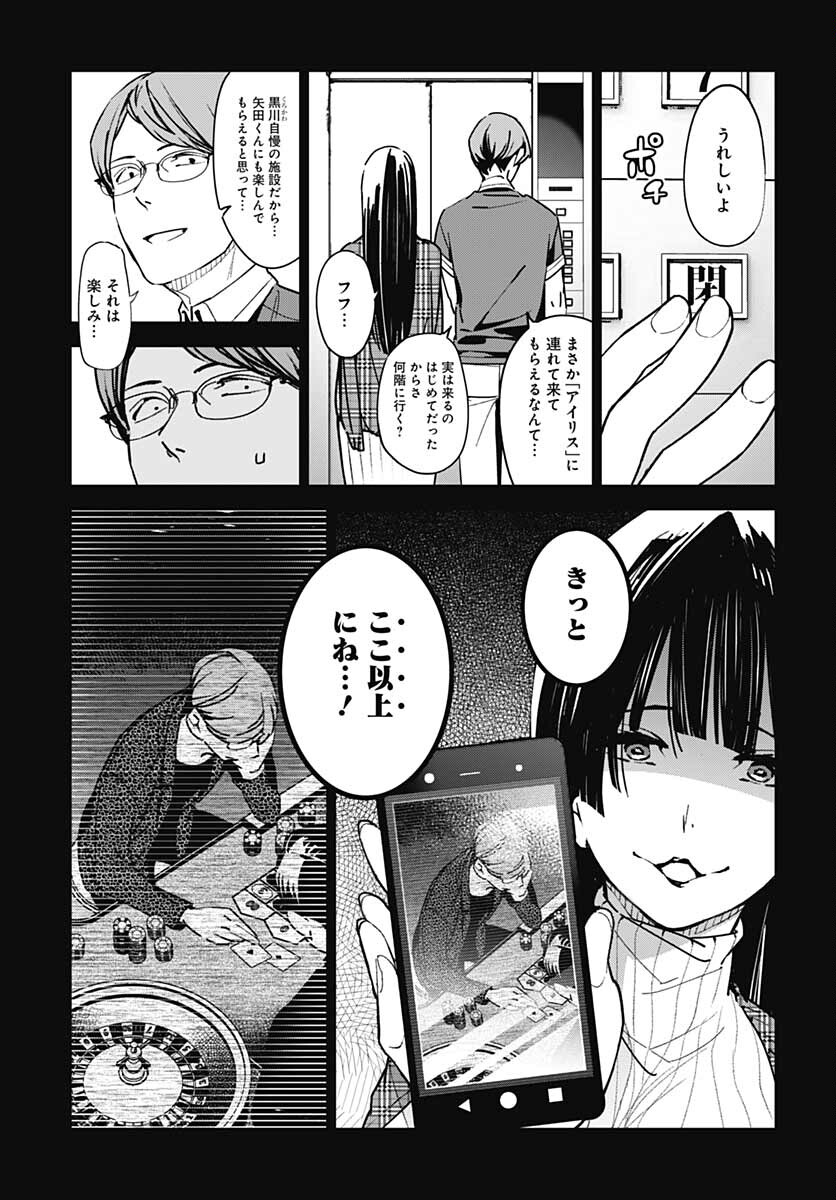 Sukoyaka naru Toki mo Kakeru Toki mo Chapter 4 page 17 - nihonkuni.com