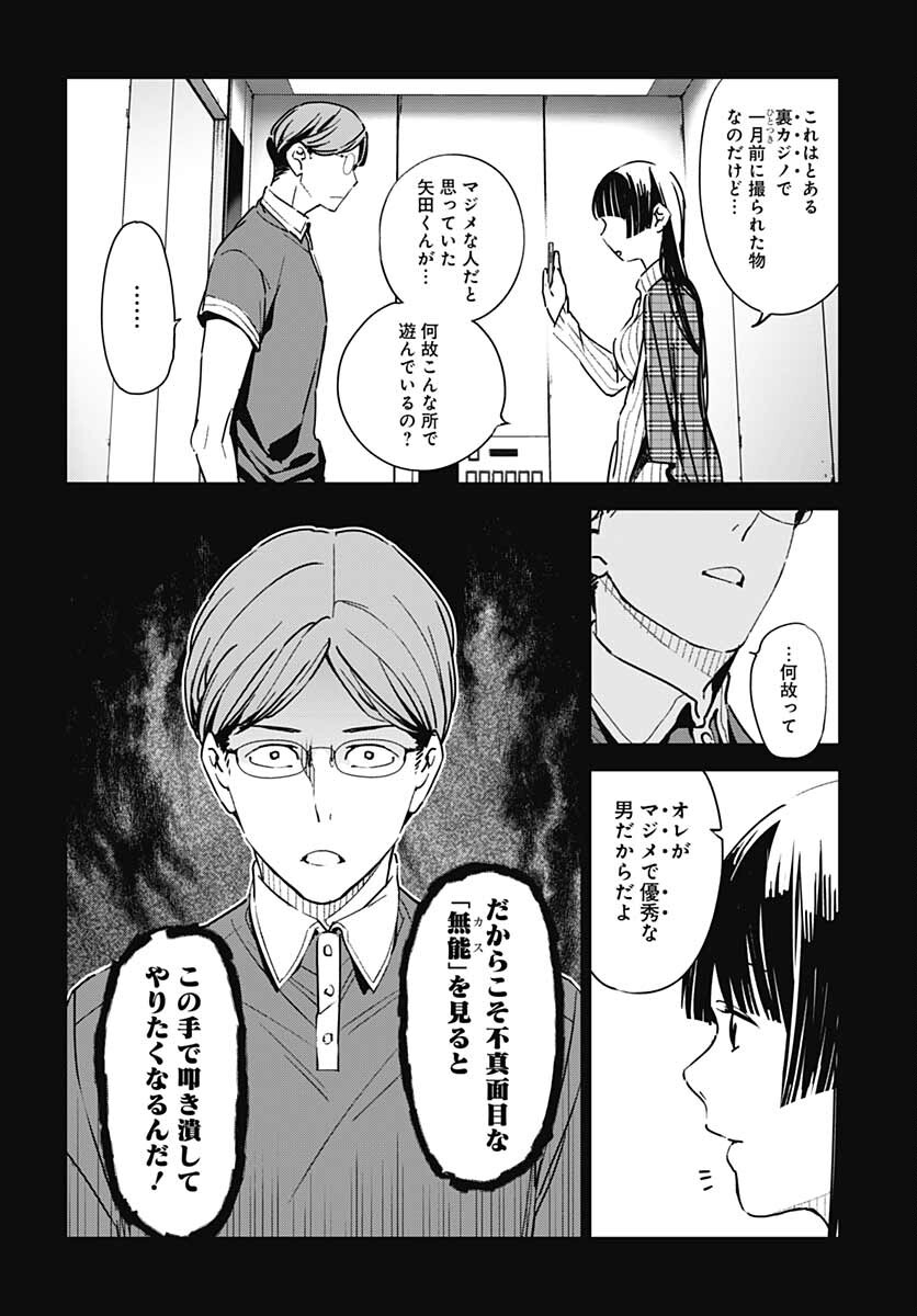 Sukoyaka naru Toki mo Kakeru Toki mo Chapter 4 page 18 - nihonkuni.com