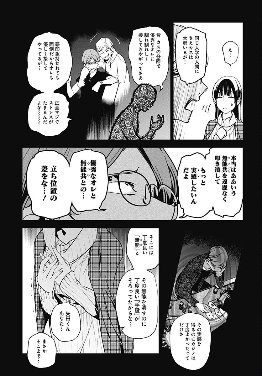 Sukoyaka naru Toki mo Kakeru Toki mo Chapter 4 page 19 - nihonkuni.com