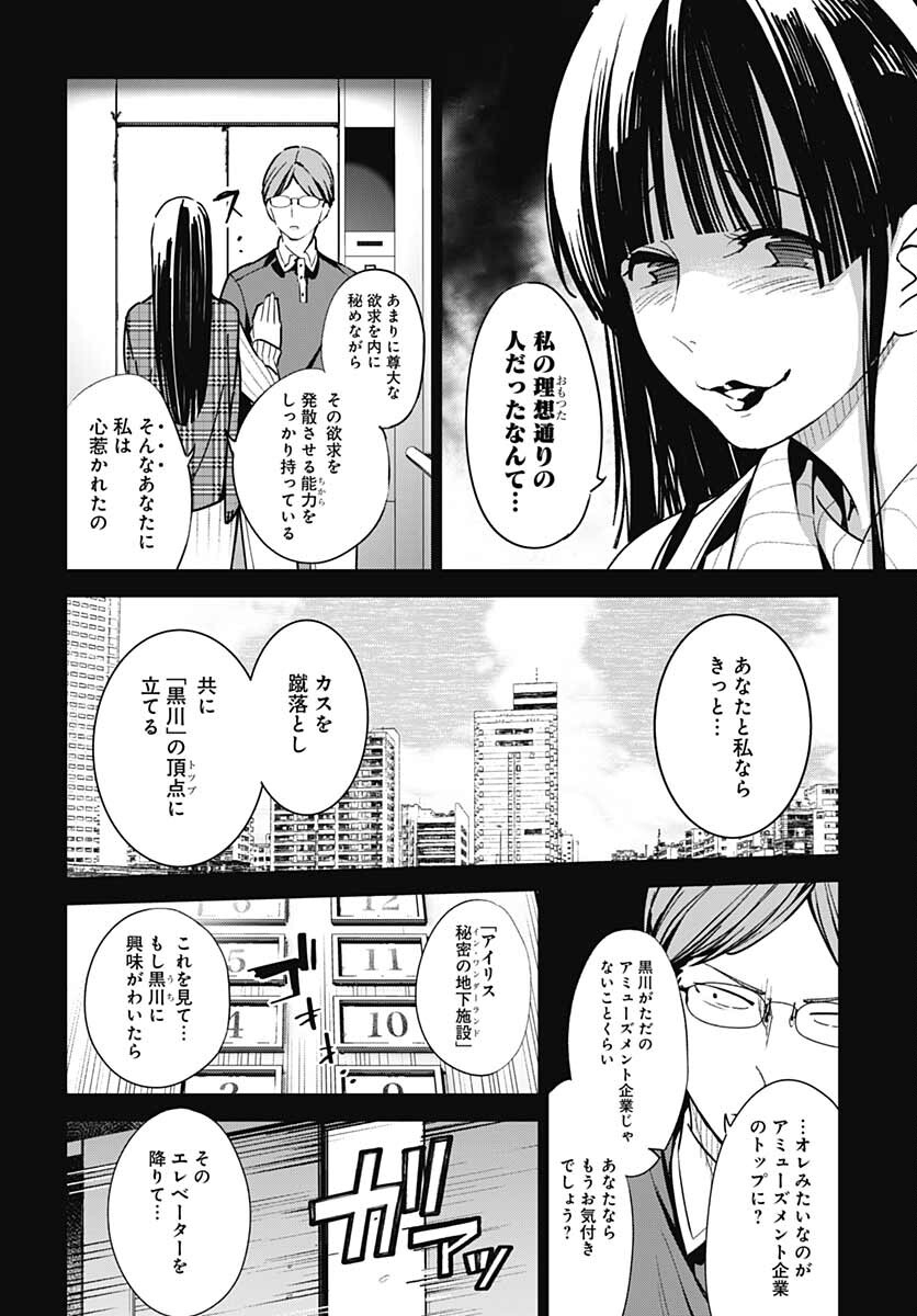 Sukoyaka naru Toki mo Kakeru Toki mo Chapter 4 page 20 - nihonkuni.com