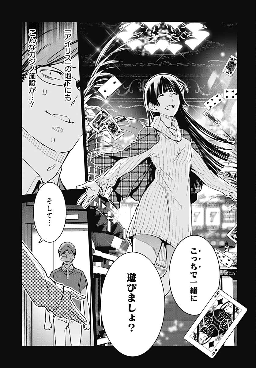 Sukoyaka naru Toki mo Kakeru Toki mo Chapter 4 page 21 - nihonkuni.com
