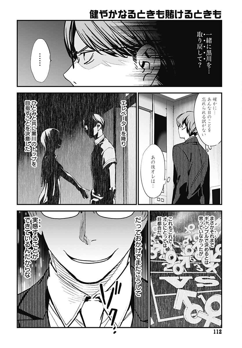 Sukoyaka naru Toki mo Kakeru Toki mo Chapter 4 page 22 - nihonkuni.com
