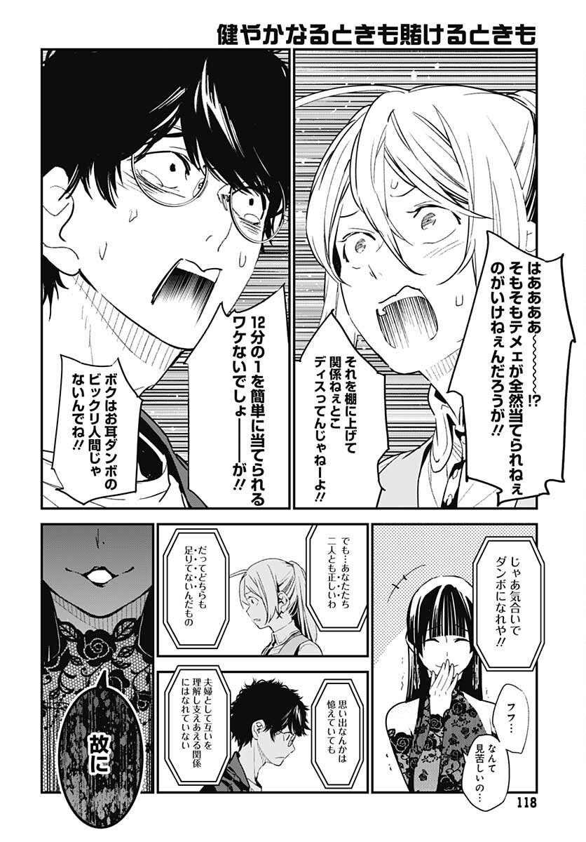 Sukoyaka naru Toki mo Kakeru Toki mo Chapter 4 page 28 - nihonkuni.com
