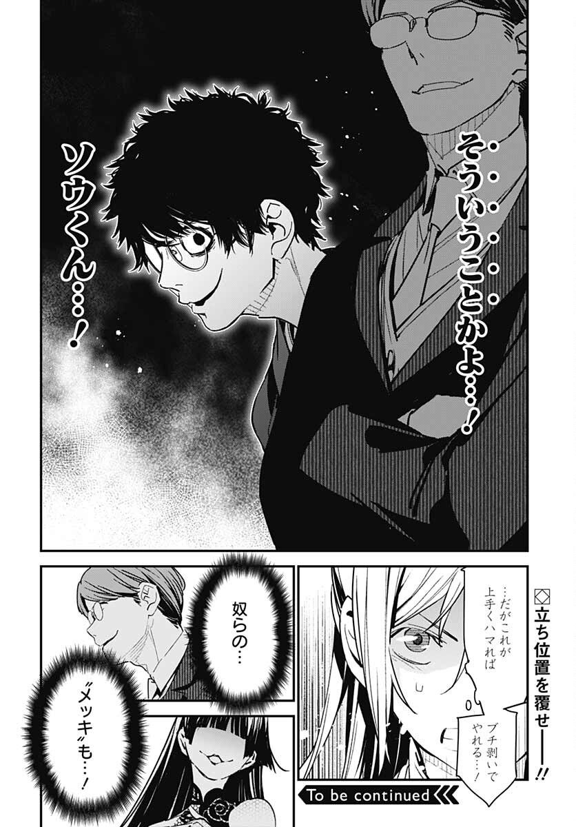 Sukoyaka naru Toki mo Kakeru Toki mo Chapter 4 page 30 - nihonkuni.com