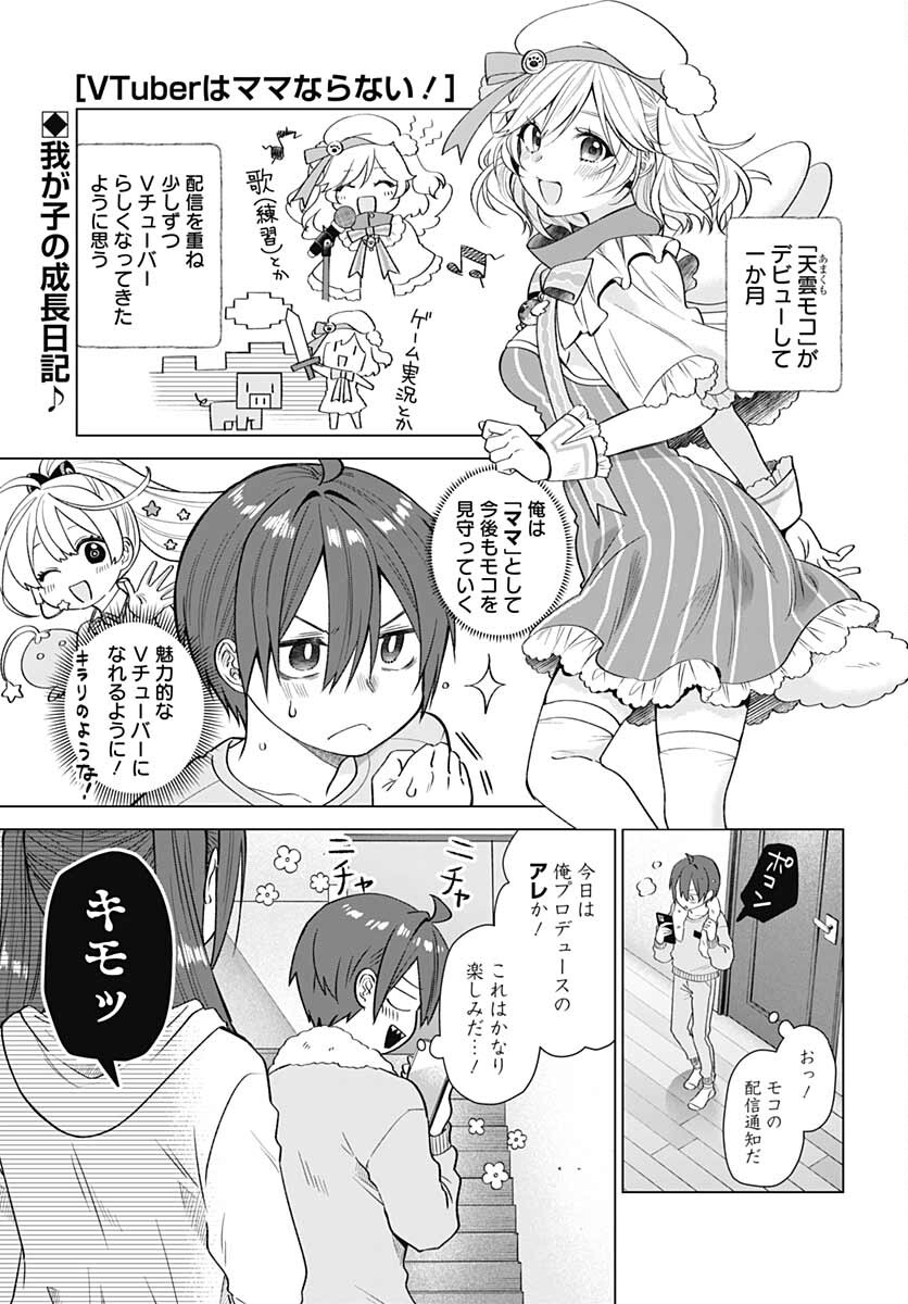 VTuber wa Mama Naranai! Chapter 7 page 1 - nihonkuni.com