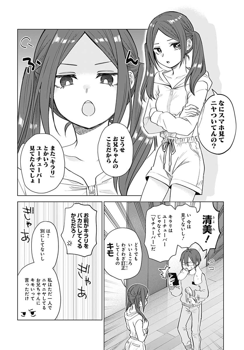 VTuber wa Mama Naranai! Chapter 7 page 2 - nihonkuni.com