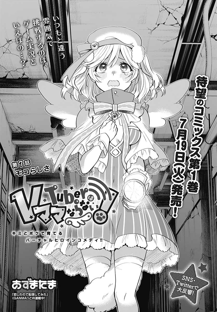 VTuber wa Mama Naranai! Chapter 7 page 4 - nihonkuni.com
