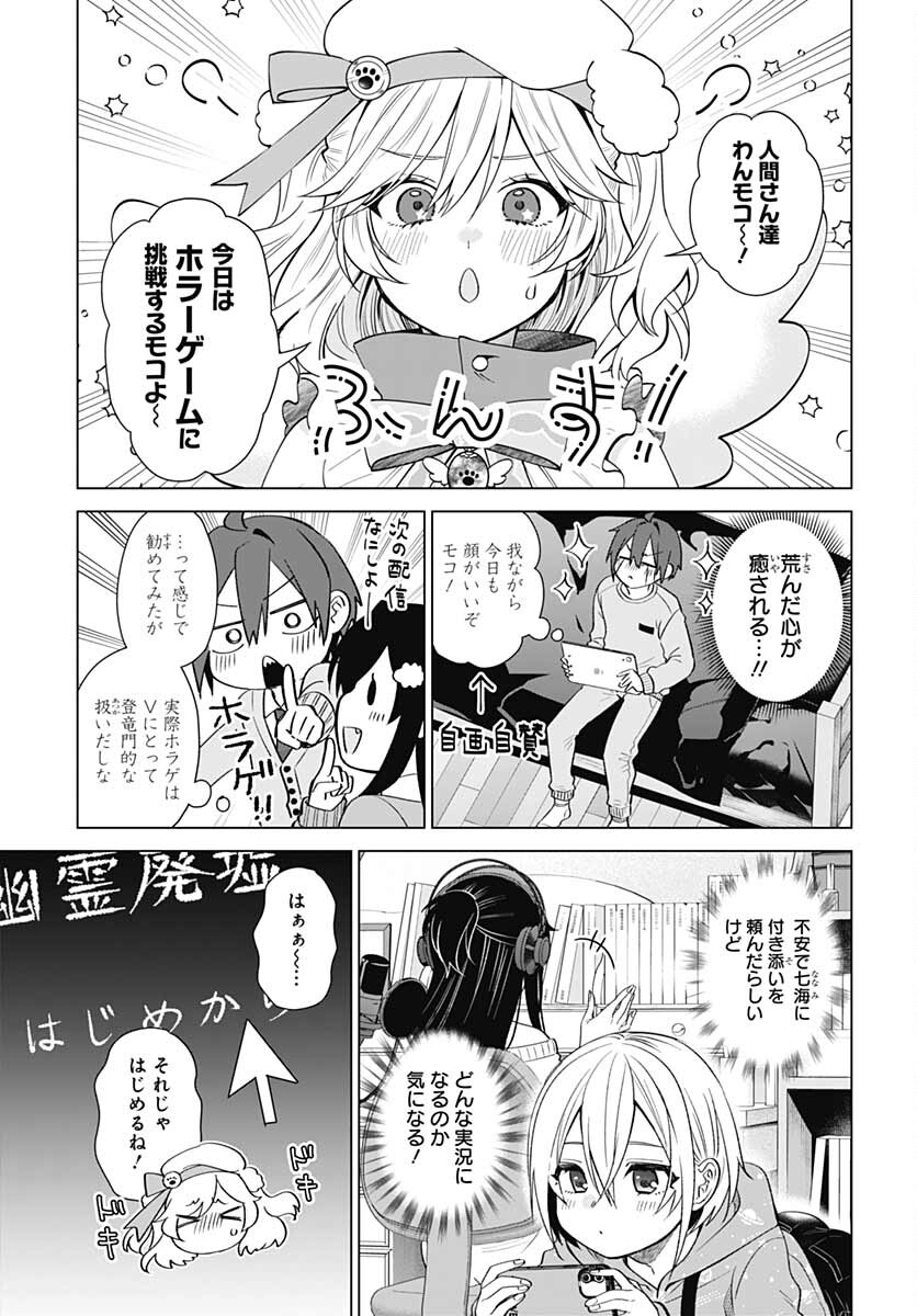 VTuber wa Mama Naranai! Chapter 7 page 5 - nihonkuni.com