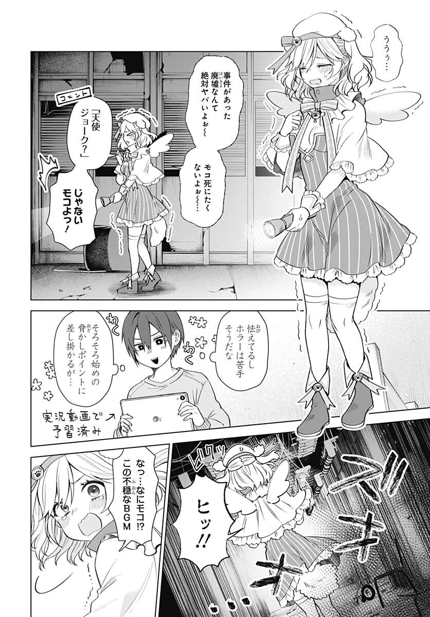 VTuber wa Mama Naranai! Chapter 7 page 6 - nihonkuni.com