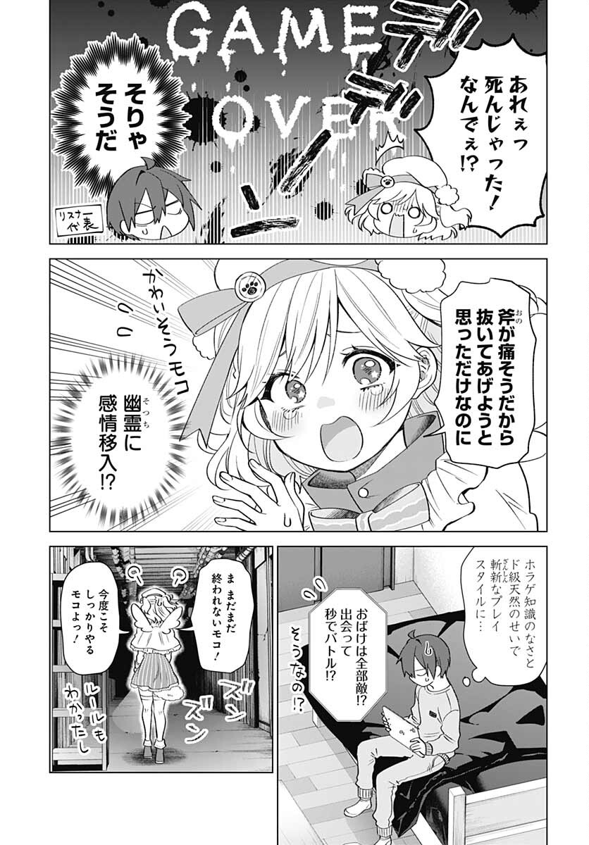 VTuber wa Mama Naranai! Chapter 7 page 9 - nihonkuni.com