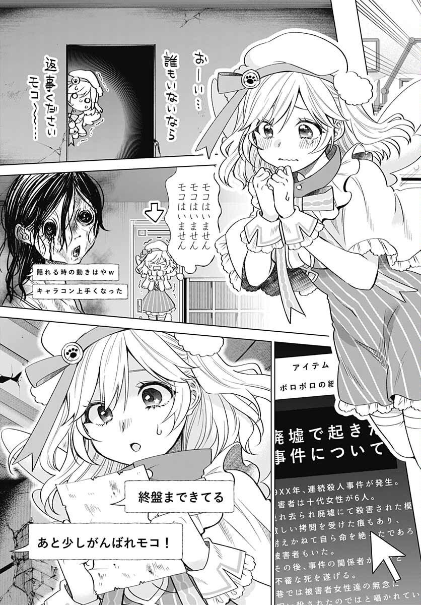 VTuber wa Mama Naranai! Chapter 7 page 11 - nihonkuni.com