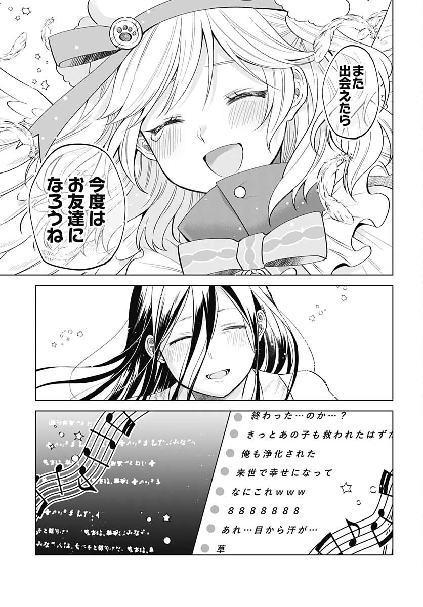 VTuber wa Mama Naranai! Chapter 7 page 21 - nihonkuni.com