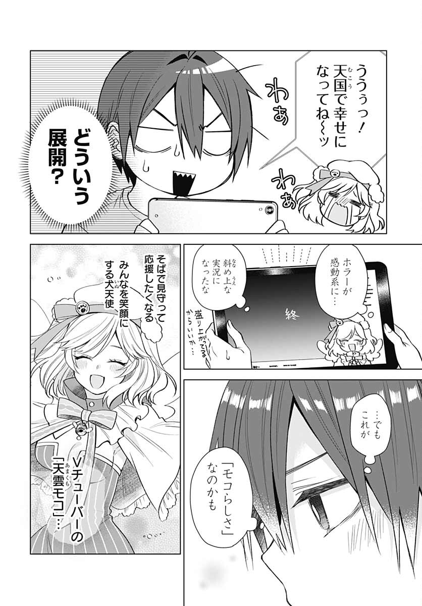 VTuber wa Mama Naranai! Chapter 7 page 22 - nihonkuni.com