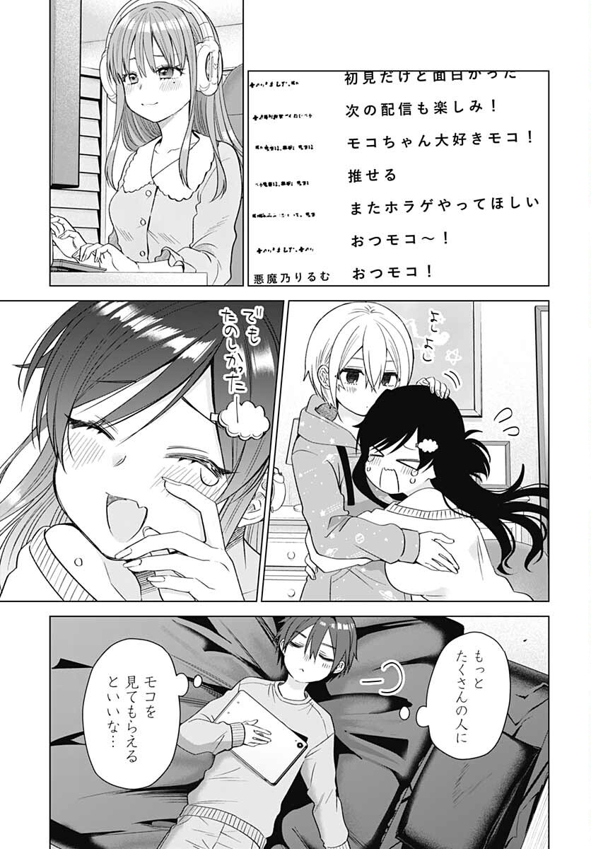 VTuber wa Mama Naranai! Chapter 7 page 23 - nihonkuni.com