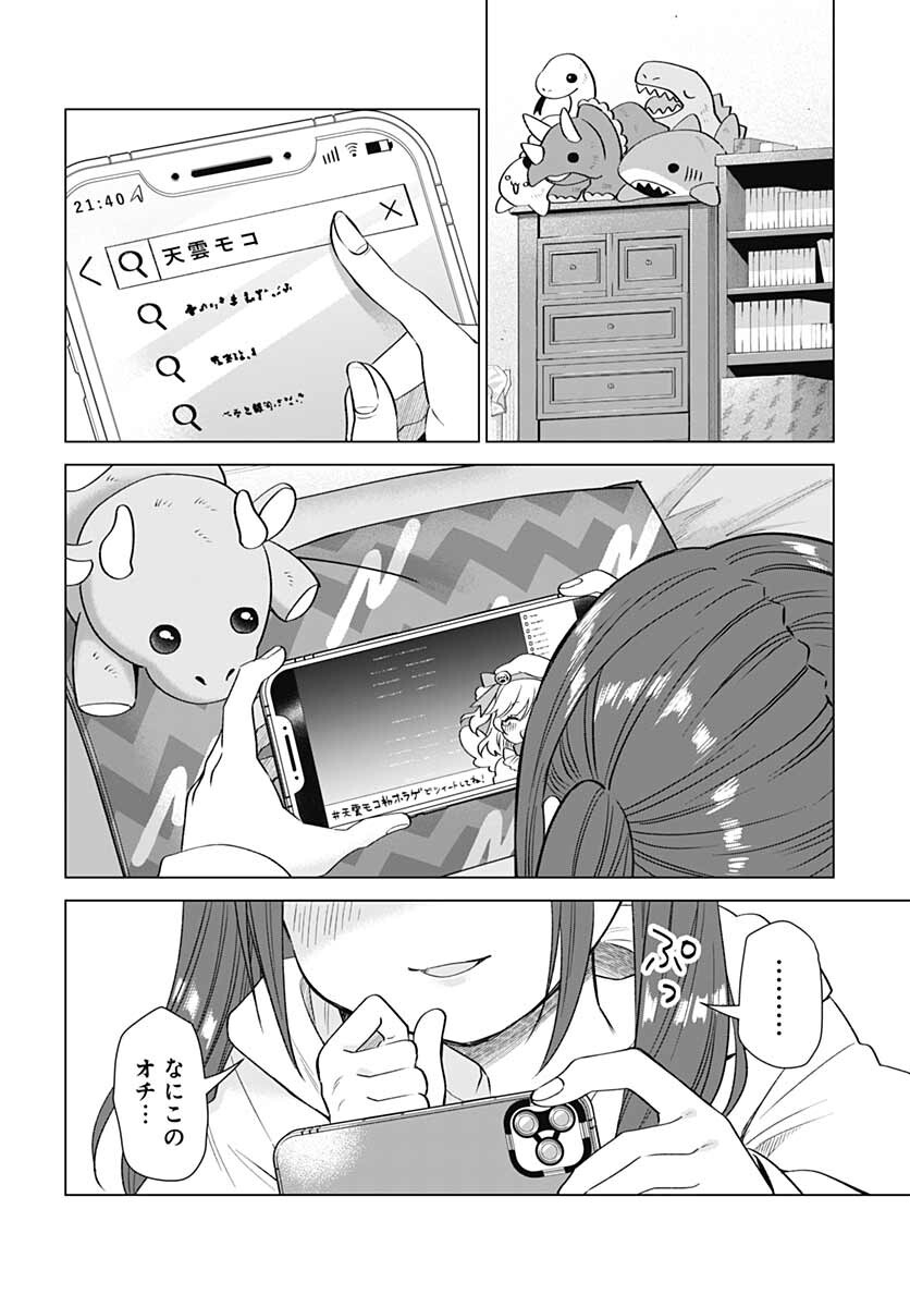 VTuber wa Mama Naranai! Chapter 7 page 24 - nihonkuni.com