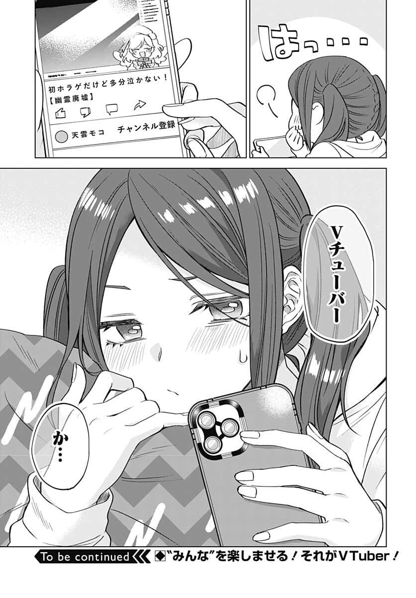 VTuber wa Mama Naranai! Chapter 7 page 25 - nihonkuni.com