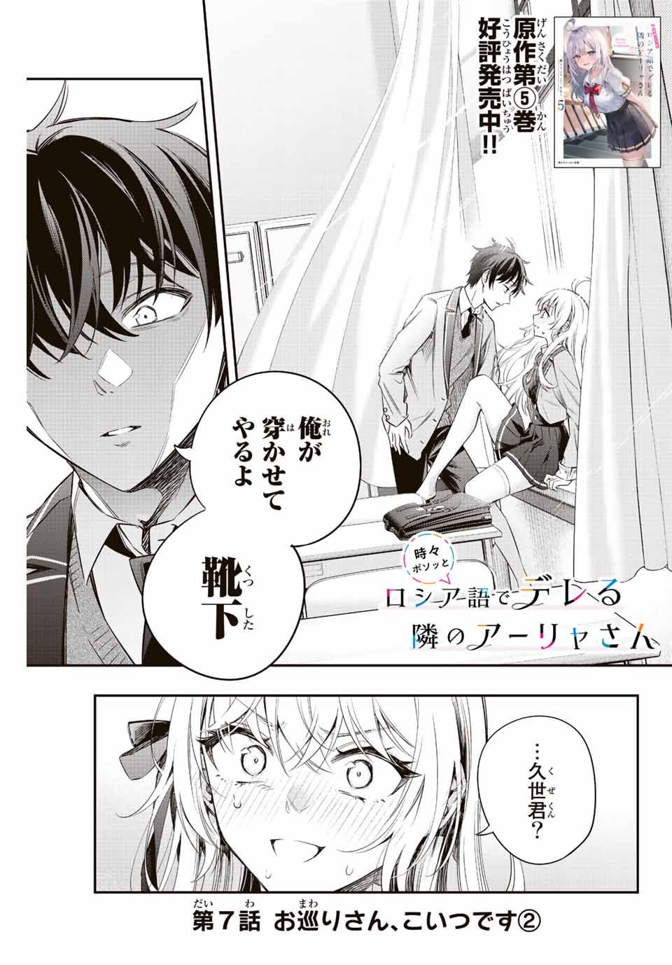 TOKIDOKI BOSOTTO ROSHIAGO DE DERERU TONARI NO ALYA-SAN Chap 7 - Pic 1