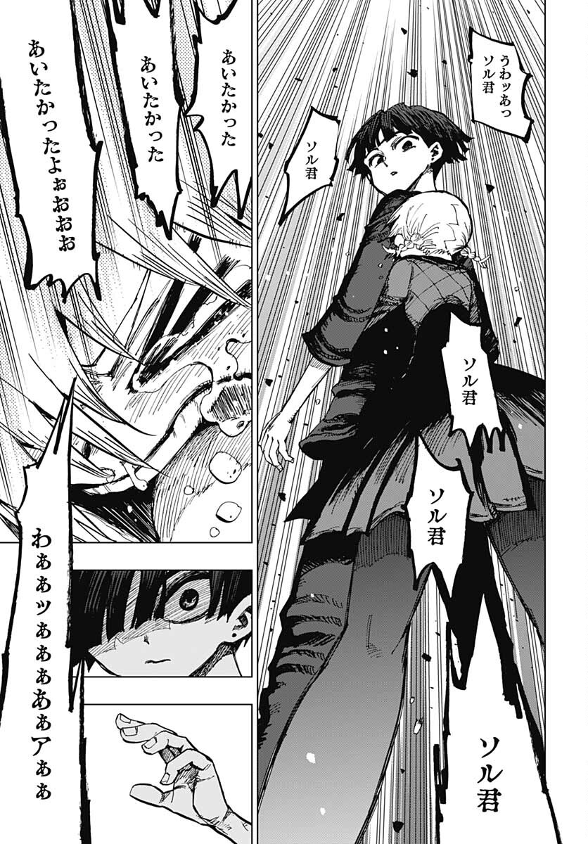 Suicide Girl  Chap 26 - Pic 12