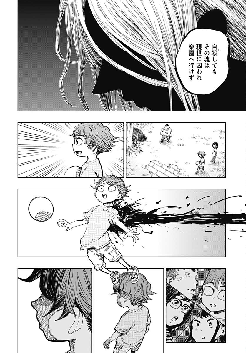 Suicide Girl  Chap 26 - Pic 31