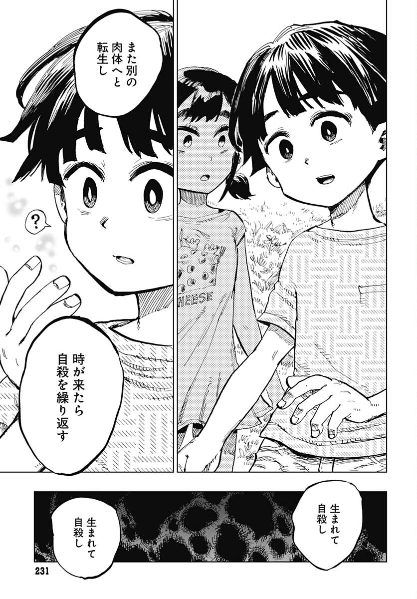 Suicide Girl  Chap 26 - Pic 32