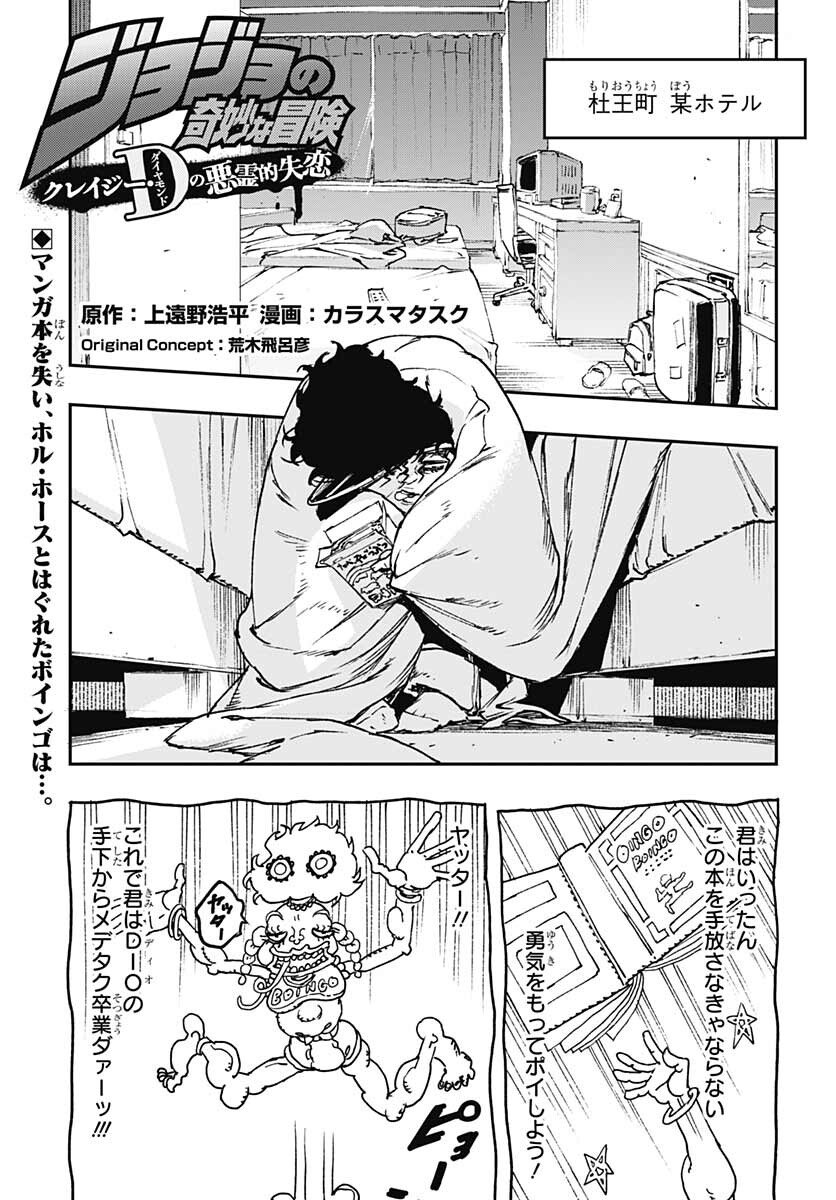 JoJo no Kimyou na Bouken: Crazy Diamond no Akuryouteki Shitsuren Chapter 7 page 1 - nihonkuni.com