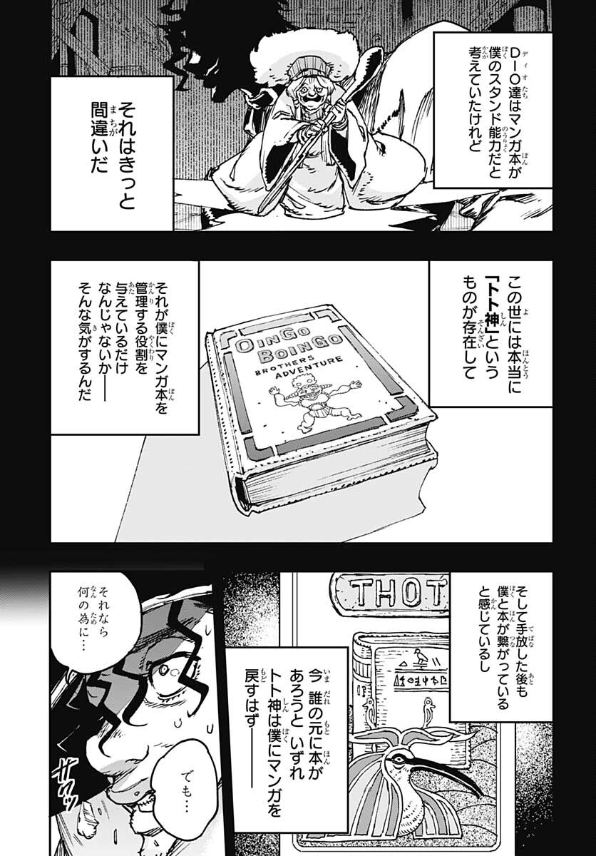 JoJo no Kimyou na Bouken: Crazy Diamond no Akuryouteki Shitsuren Chapter 7 page 3 - nihonkuni.com
