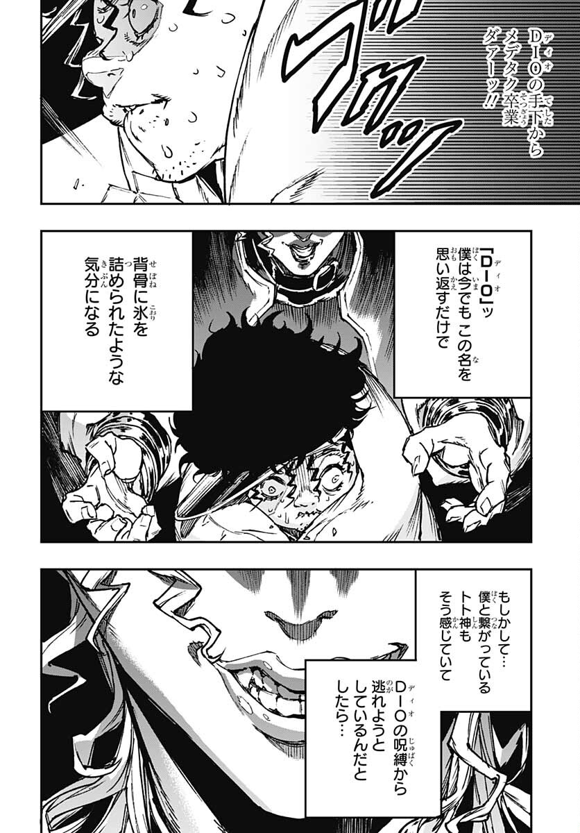 JoJo no Kimyou na Bouken: Crazy Diamond no Akuryouteki Shitsuren Chapter 7 page 4 - nihonkuni.com