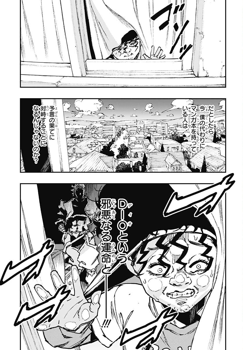 JoJo no Kimyou na Bouken: Crazy Diamond no Akuryouteki Shitsuren Chapter 7 page 5 - nihonkuni.com
