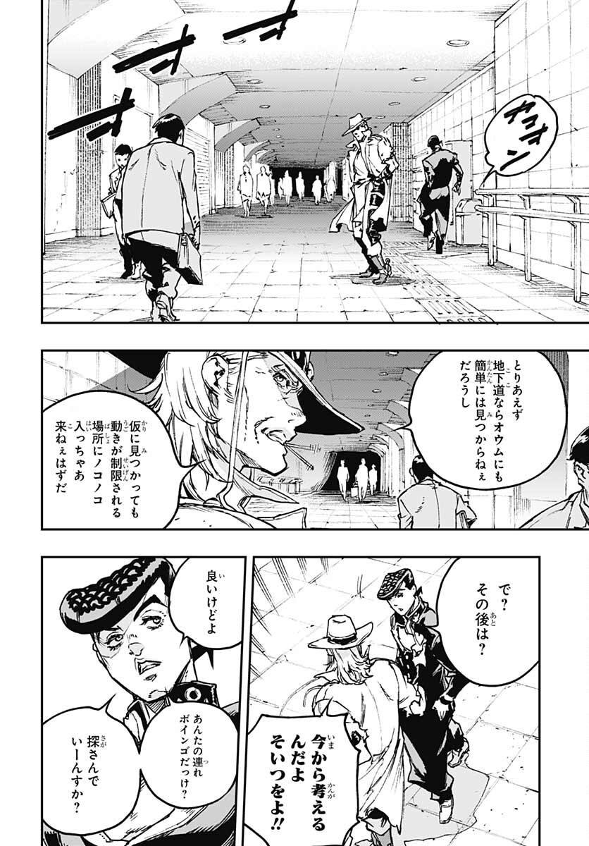 JoJo no Kimyou na Bouken: Crazy Diamond no Akuryouteki Shitsuren Chapter 7 page 10 - nihonkuni.com