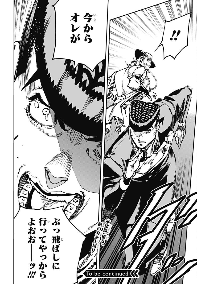 JoJo no Kimyou na Bouken: Crazy Diamond no Akuryouteki Shitsuren Chapter 7 page 32 - nihonkuni.com