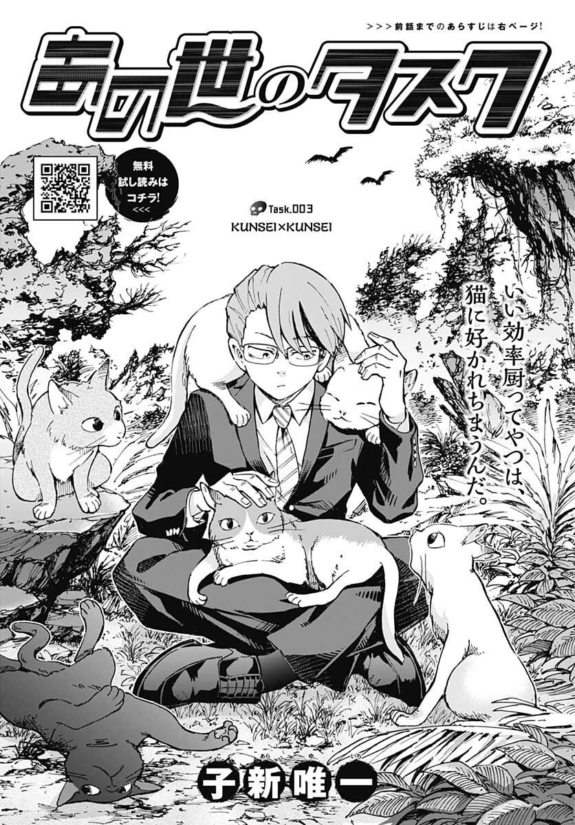 Ano Yo no Task Chap 3 - Pic 1