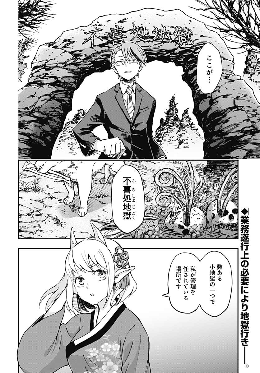 Ano Yo no Task Chap 3 - Pic 2