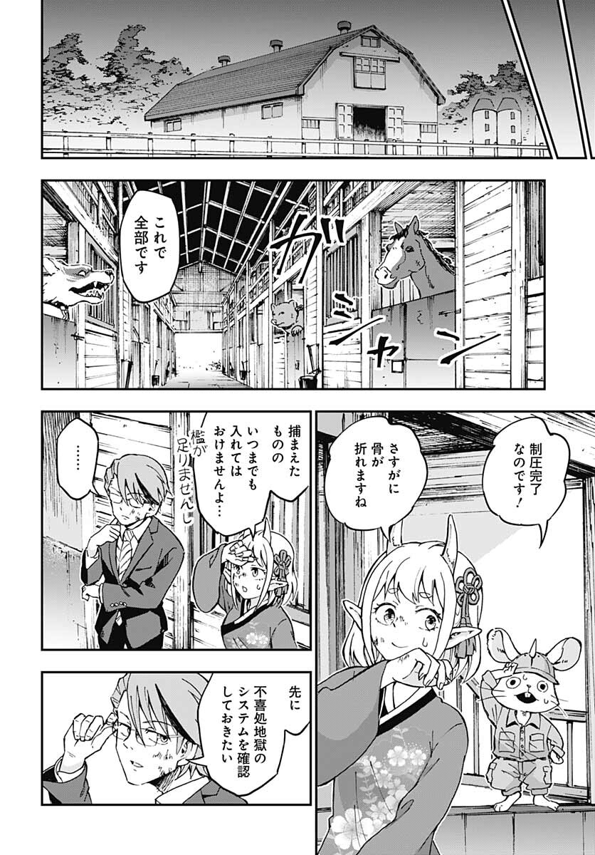 Ano Yo no Task Chap 3 - Pic 24